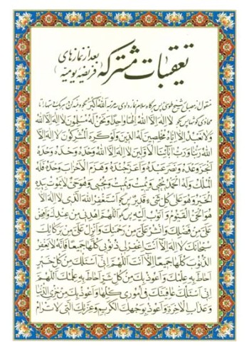 تعقیبات مشترکه