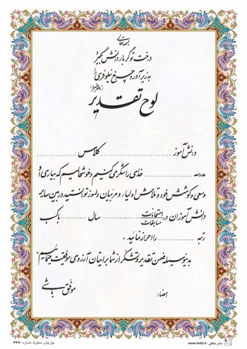 تقدیرنامه ساده B5 کد 337
