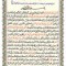 دعای صلوات شعبانیه