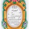 تقدیرنامه برجسته اکلیلی B5 کد 266