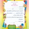تقدیرنامه پیش دبستانی کد 291