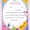تقدیرنامه پایان دوره ابتدایی کد 285