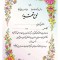 تقدیرنامه برجسته اکلیلی B5 کد 257