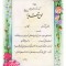 تقدیرنامه برجسته اکلیلی B5 کد 279