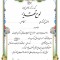 تقدیرنامه ساده B5 کد 316