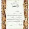 تقدیرنامه برجسته اکلیلی B5 کد 276