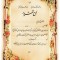 تقدیرنامه برجسته اکلیلی B5 کد 277