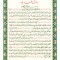 دعای عدیله