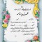 تقدیرنامه برجسته اکلیلی B5 کد 270