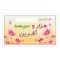 کارت تشویقی مدرسه برچسب هزار و سیصد آفرین