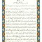 زیارت امین الله