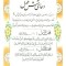دعای شش قفل