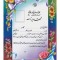 تقدیرنامه برجسته اکلیلی B5 کد 263