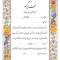 تقدیرنامه برجسته اکلیلی B5 کد 253
