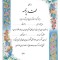 تقدیرنامه برجسته اکلیلی B5 کد 256