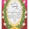 تقدیرنامه برجسته اکلیلی B5 کد 261