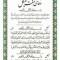 دعای هفت هیکل