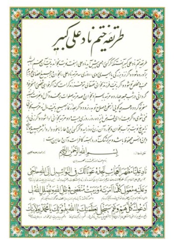 ناد علی