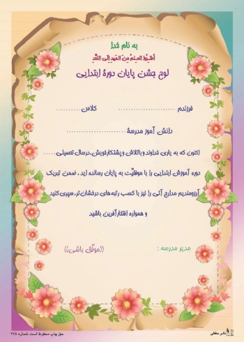 تقدیرنامه پایان دوره ابتدایی کد 283