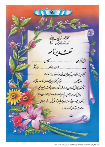 تقدیرنامه برجسته اکلیلی B5 کد 262