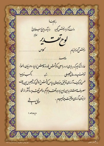 تقدیرنامه ساده B5 کد 361