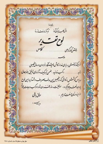 تقدیرنامه ساده B5 کد 364