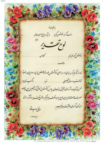 تقدیرنامه برجسته اکلیلی B5 کد 282