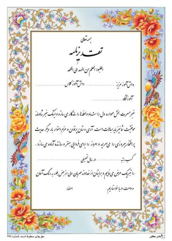 تقدیرنامه برجسته اکلیلی B5 کد 253