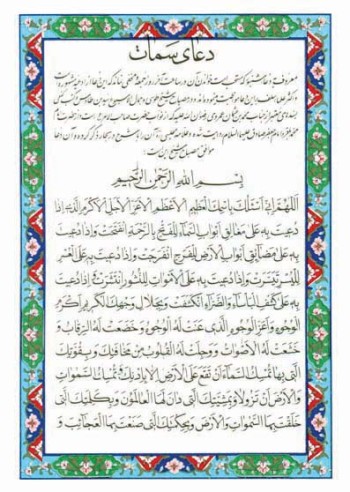 دعای سمات