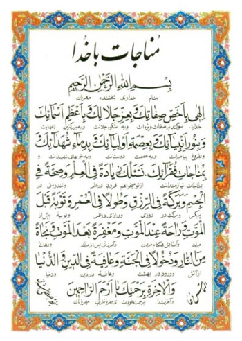 مناجات با خدا