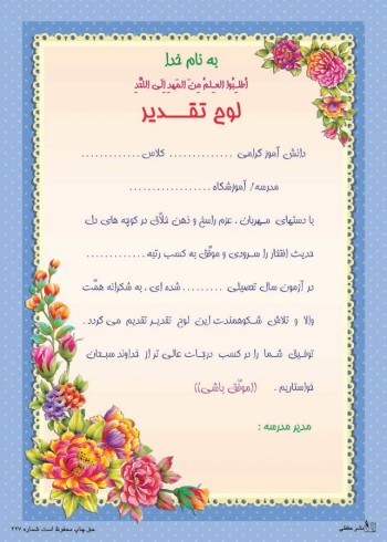 تقدیرنامه ساده B5 کد 308