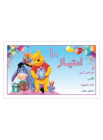 کارت تشویقی مدرسه ده امتیازی