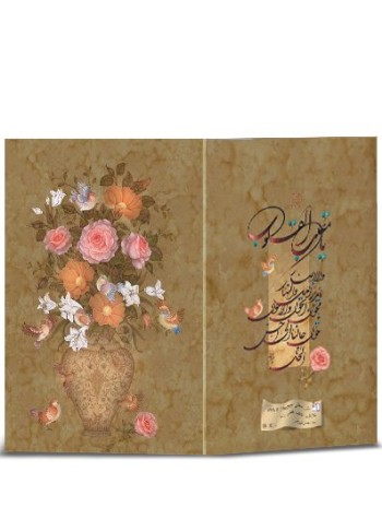 کارت پستال نوروز خطی (دست نوشته) کد H-1028