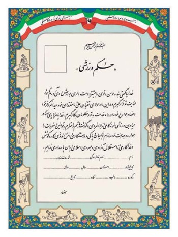تقدیرنامه حکم ورزش کد 372