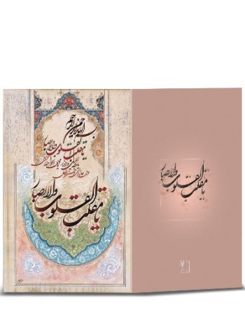 کارت پستال نوروز خطی (دست نوشته) کد H-1095