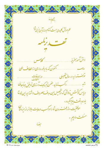 تقدیرنامه B5 طلاکوب کد G-18