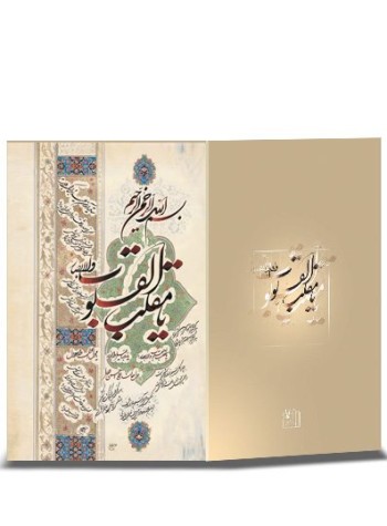 کارت پستال نوروز خطی (دست نوشته) کد H-1096
