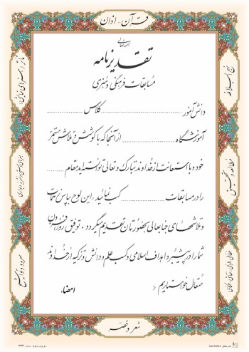 تقدیرنامه حکم ورزش کد 373