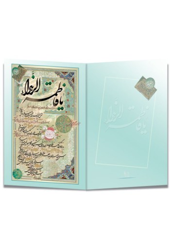 کارت پستال و تبریک مناسبتی کد H-1158