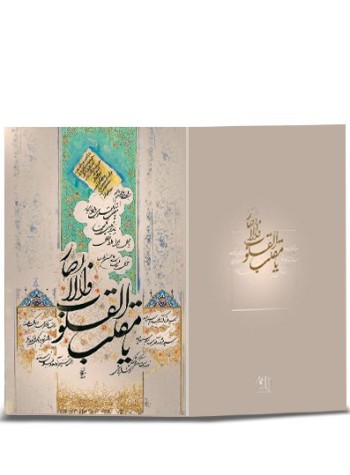 کارت پستال نوروز خطی (دست نوشته) کد H-1094