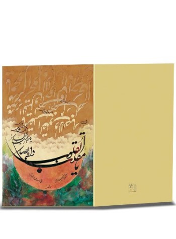 کارت پستال نوروز خطی (دست نوشته) کد H-1114