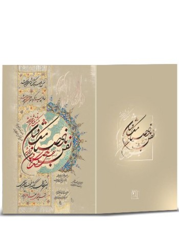 کارت پستال نوروز خطی (دست نوشته) کد H-1098