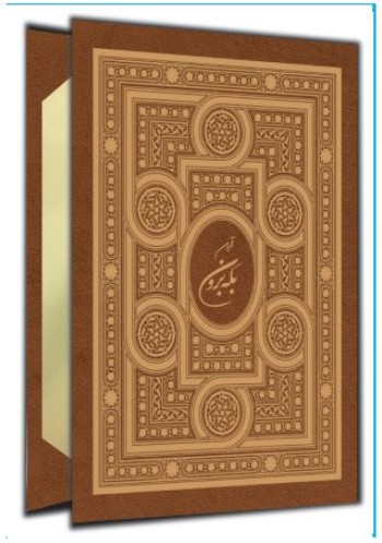 آلبوم بله برون کد G-104