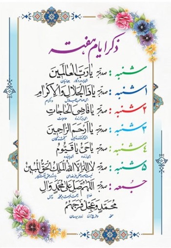 دعای طلقی تک برگ ذکر ایام هفته و آیت الکرسی