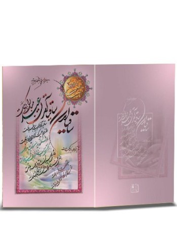 کارت پستال نوروز خطی (دست نوشته) کد H-1101
