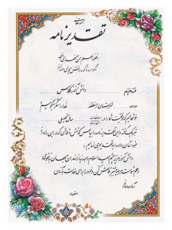 تقدیرنامه ساده A6 کد 36