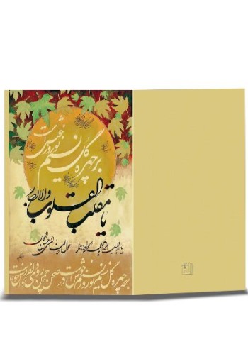کارت پستال نوروز خطی (دست نوشته) کد H-1115
