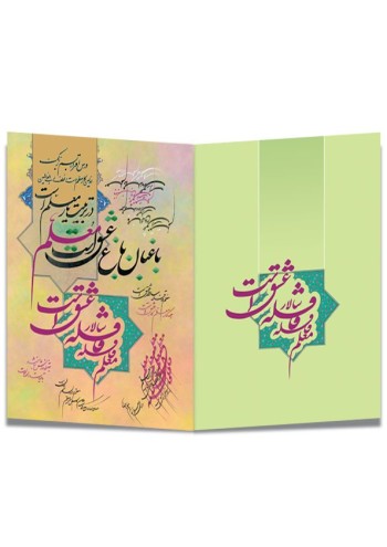 کارت پستال و تبریک مناسبتی کد H-1150