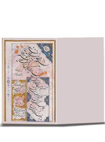 کارت پستال نوروز خطی (دست نوشته) کد H-1117