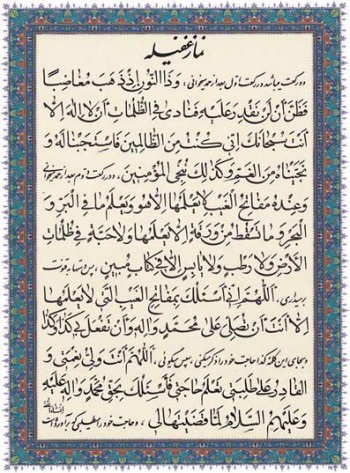 پوستر نماز غفیله